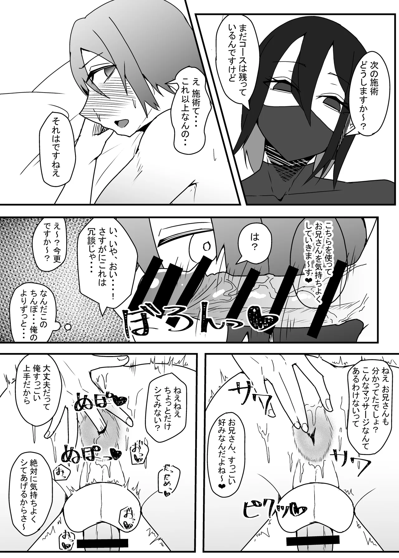 顔のいいどスケベお兄さんにいっぱい気持ちよくさせられる本 Page.13