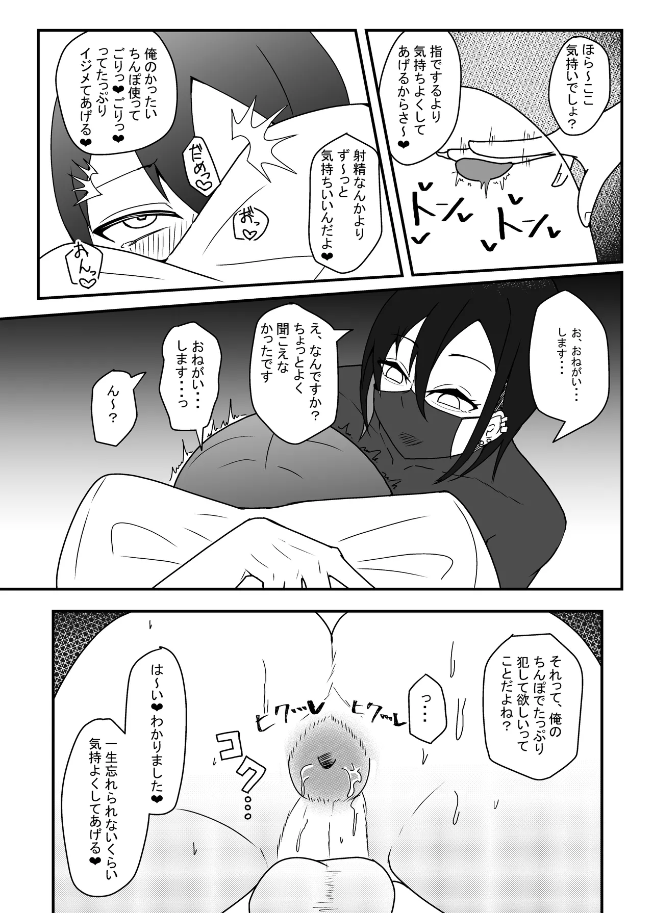 顔のいいどスケベお兄さんにいっぱい気持ちよくさせられる本 Page.14