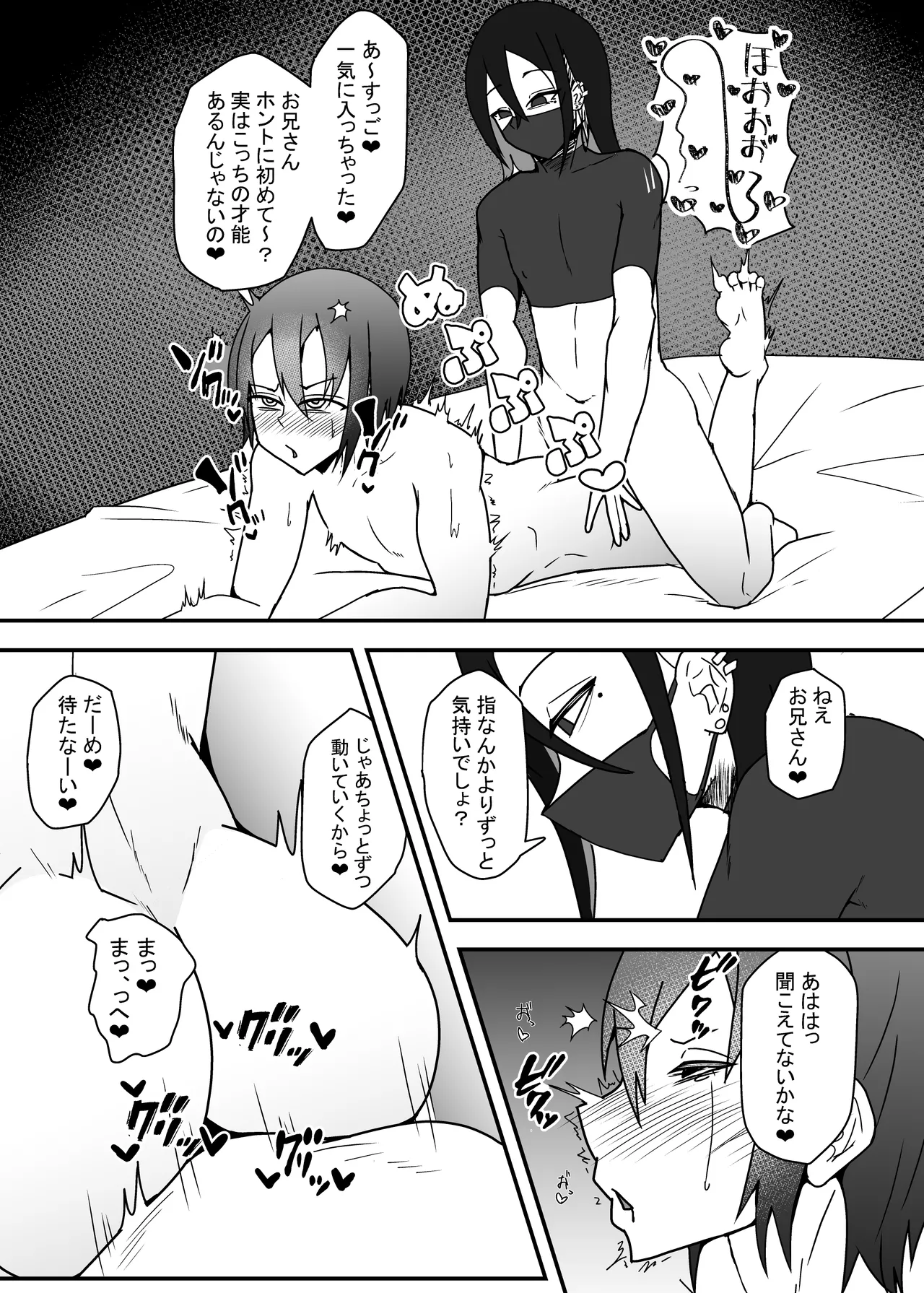 顔のいいどスケベお兄さんにいっぱい気持ちよくさせられる本 Page.16