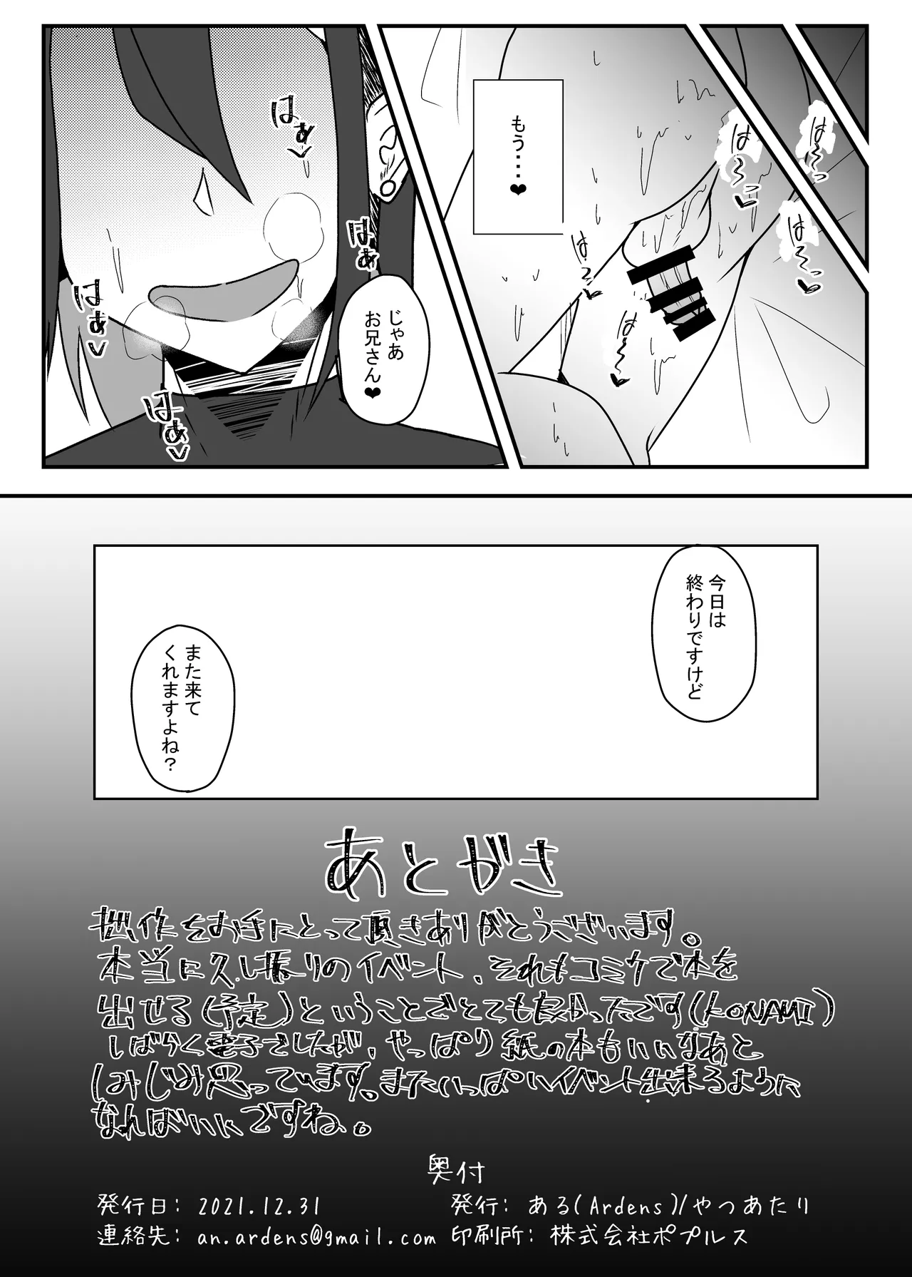顔のいいどスケベお兄さんにいっぱい気持ちよくさせられる本 Page.21