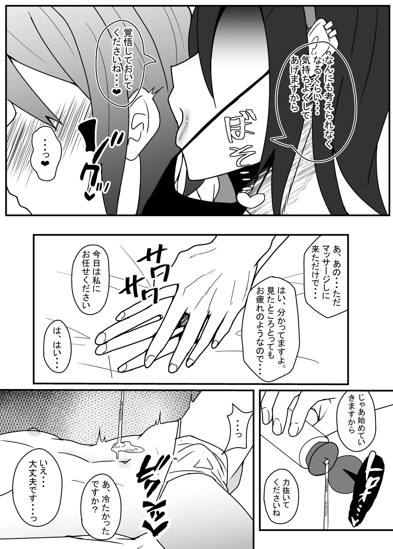 顔のいいどスケベお兄さんにいっぱい気持ちよくさせられる本 Page.6