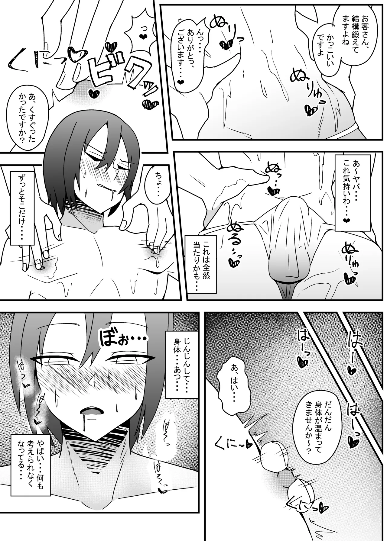 顔のいいどスケベお兄さんにいっぱい気持ちよくさせられる本 Page.7