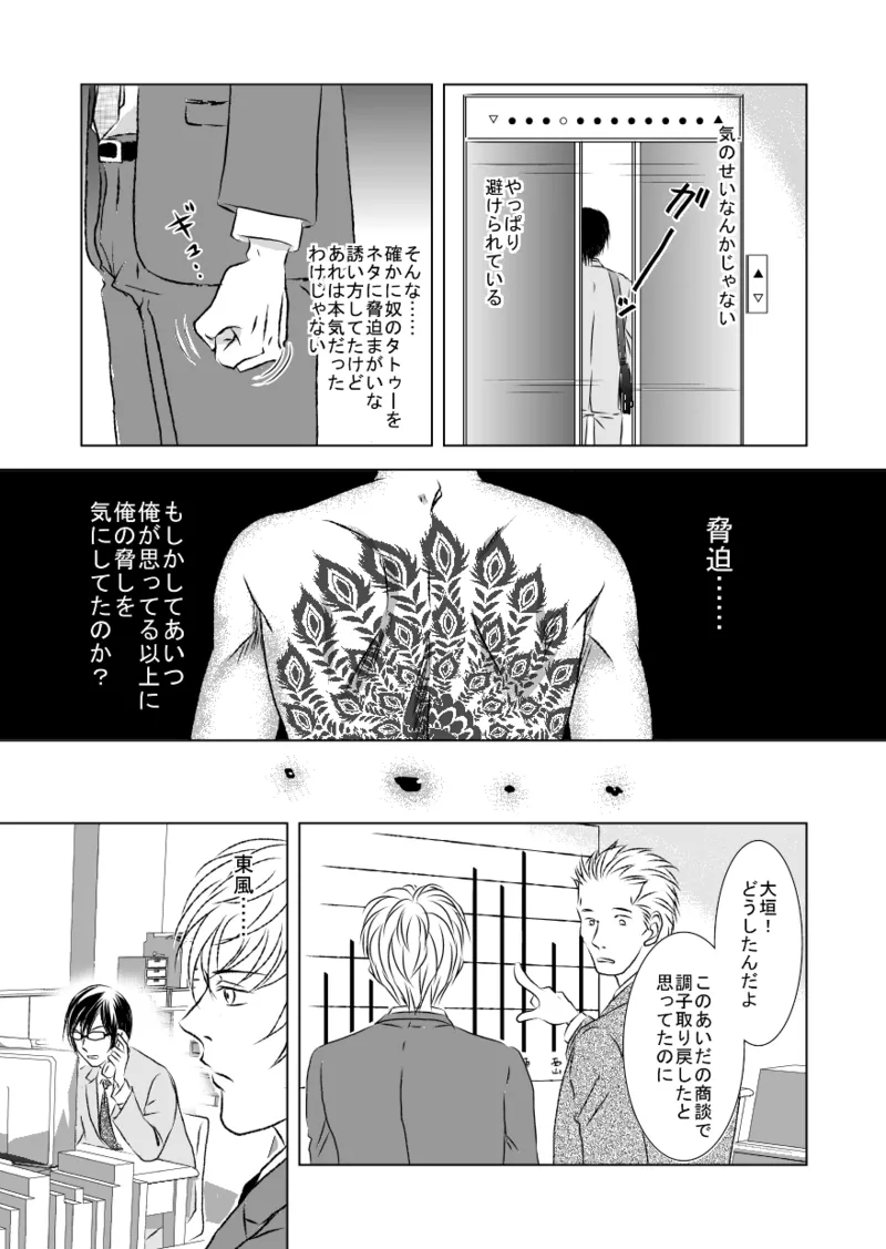 黒孔雀は哂う。 Page.25
