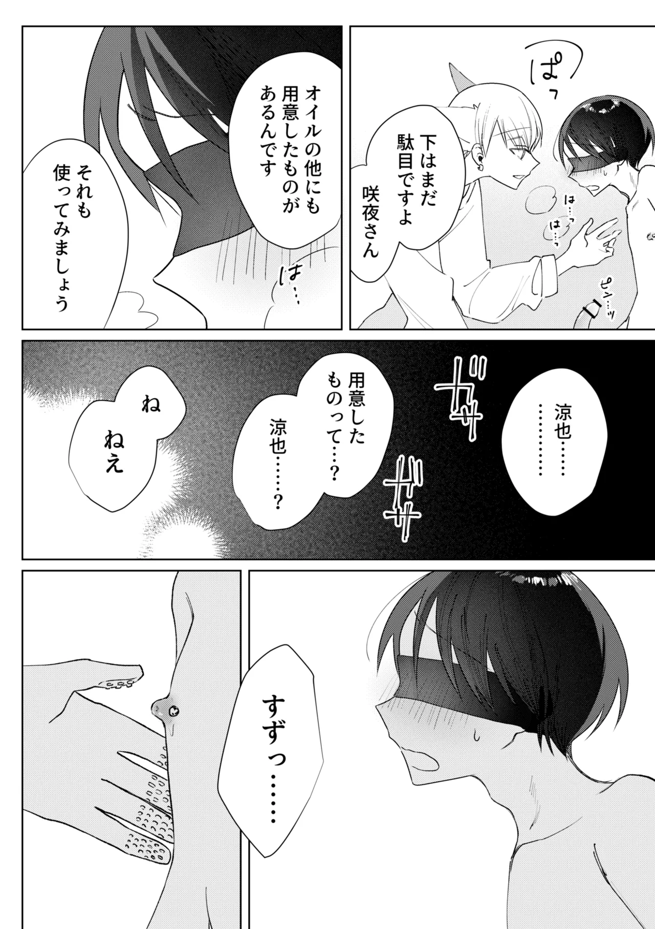 乳首ピアスが安定したので乳首責め Page.10