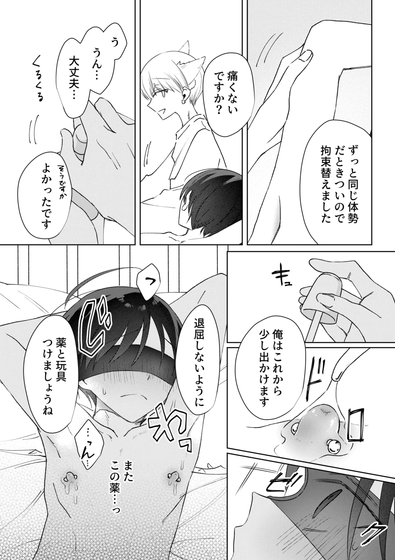 乳首ピアスが安定したので乳首責め Page.22