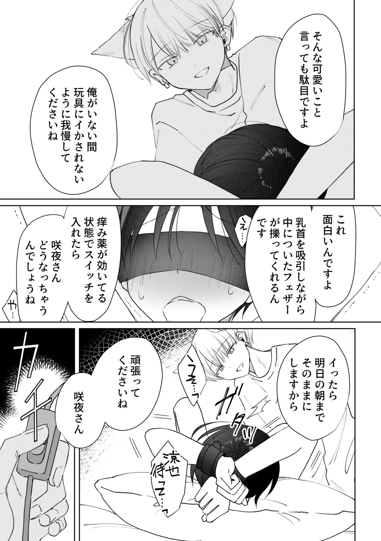 乳首ピアスが安定したので乳首責め Page.24