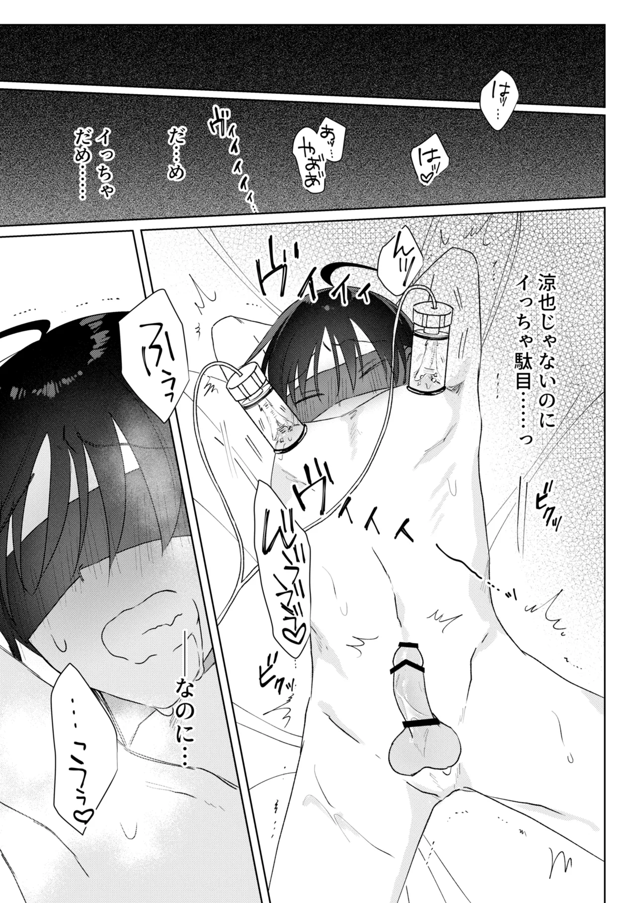 乳首ピアスが安定したので乳首責め Page.27