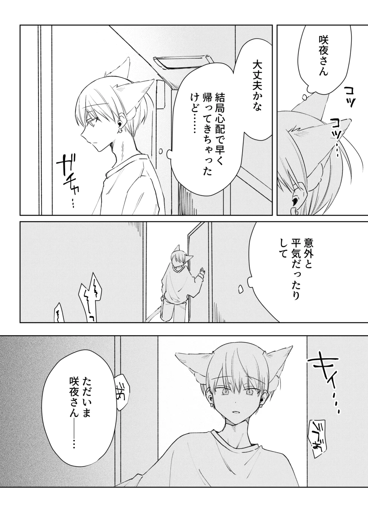 乳首ピアスが安定したので乳首責め Page.30