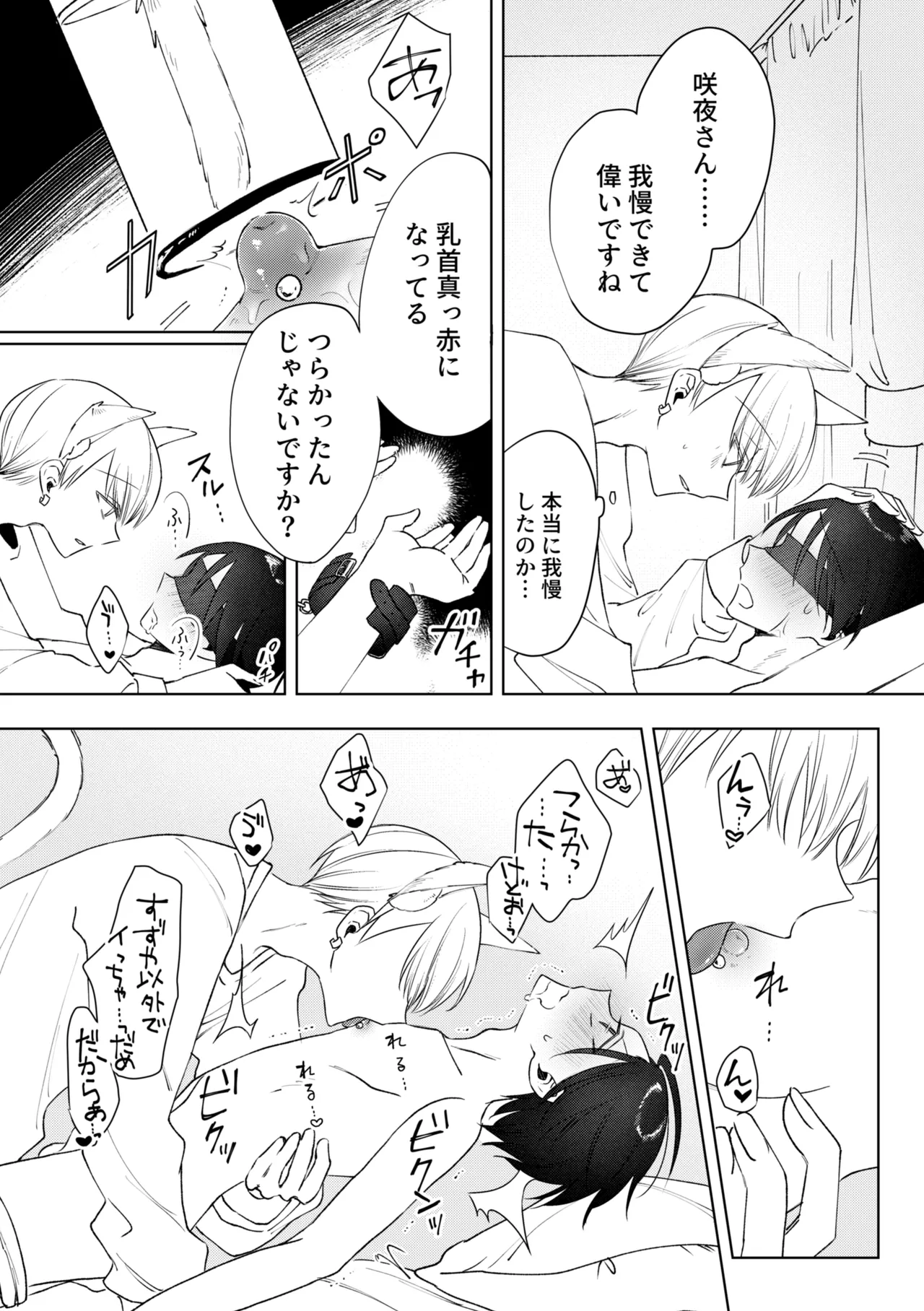 乳首ピアスが安定したので乳首責め Page.32