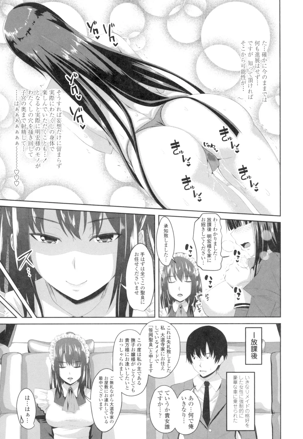 膣穴あそび Page.108