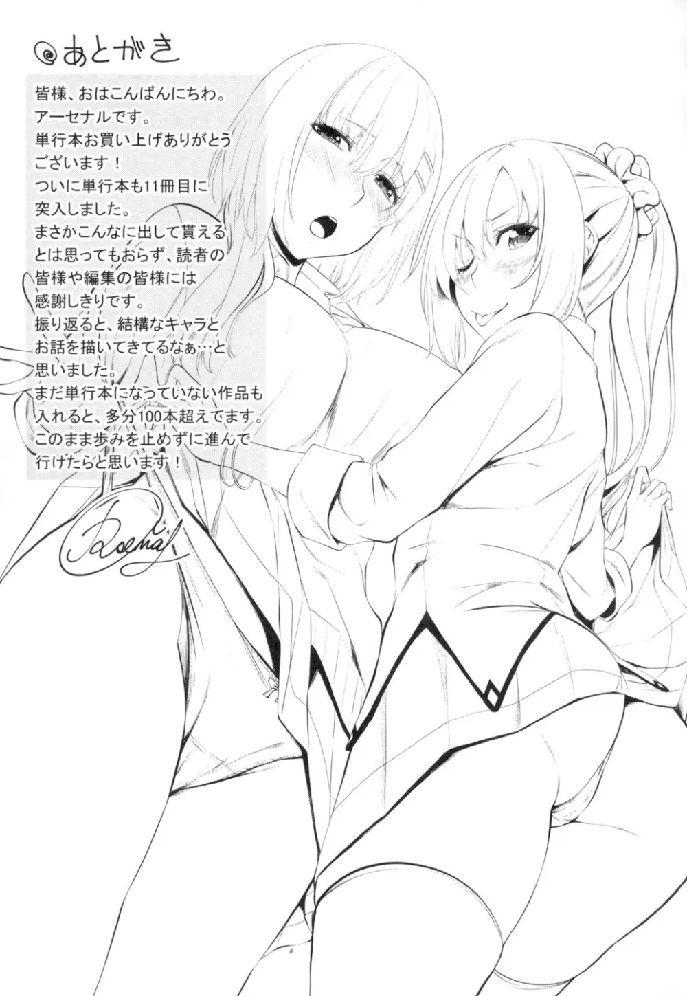 膣穴あそび Page.210
