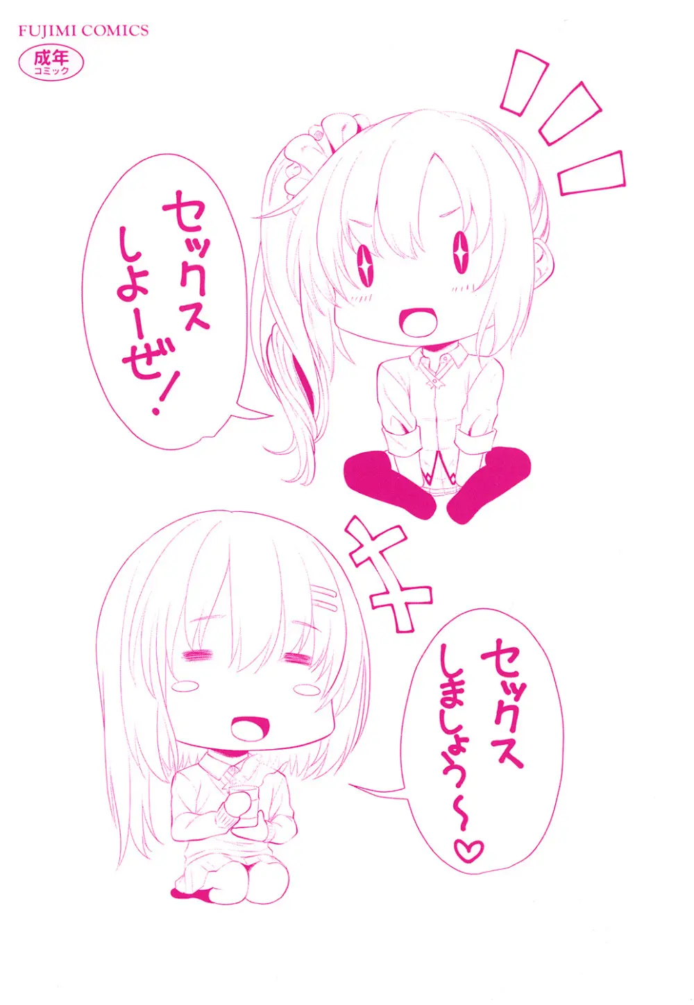 膣穴あそび Page.212