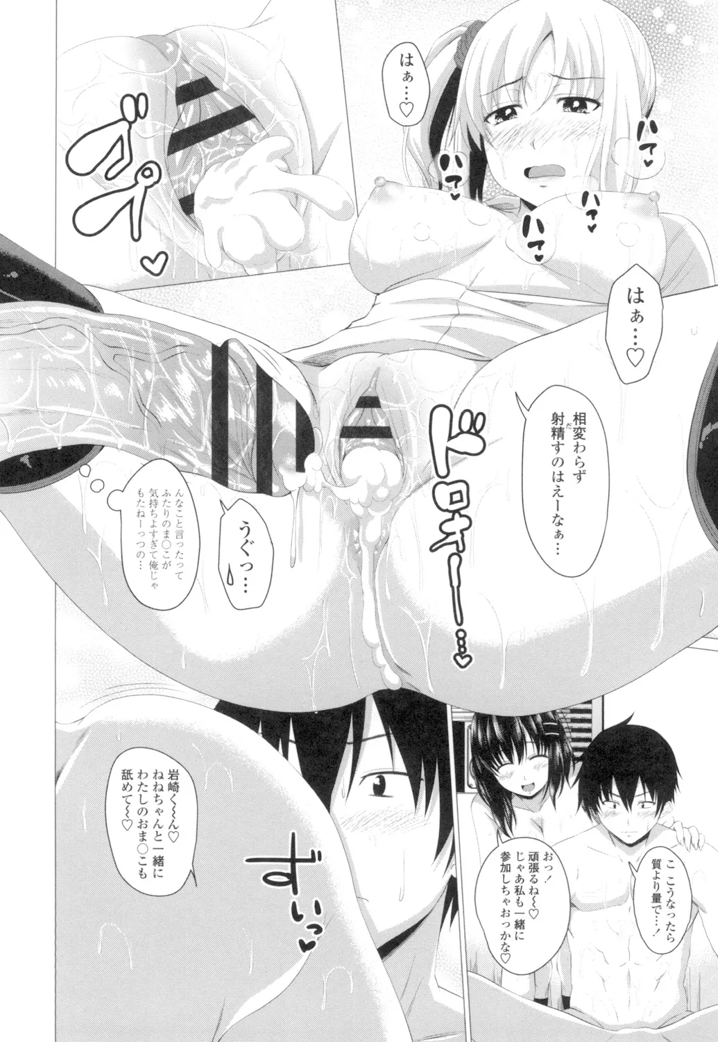 膣穴あそび Page.37