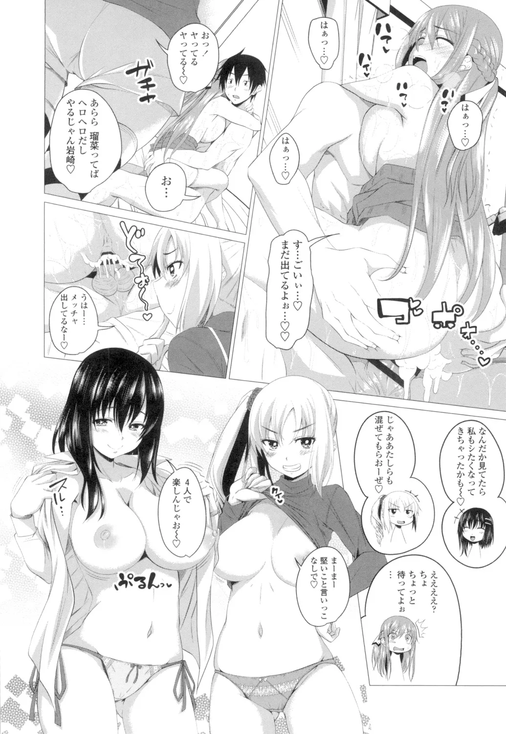 膣穴あそび Page.57