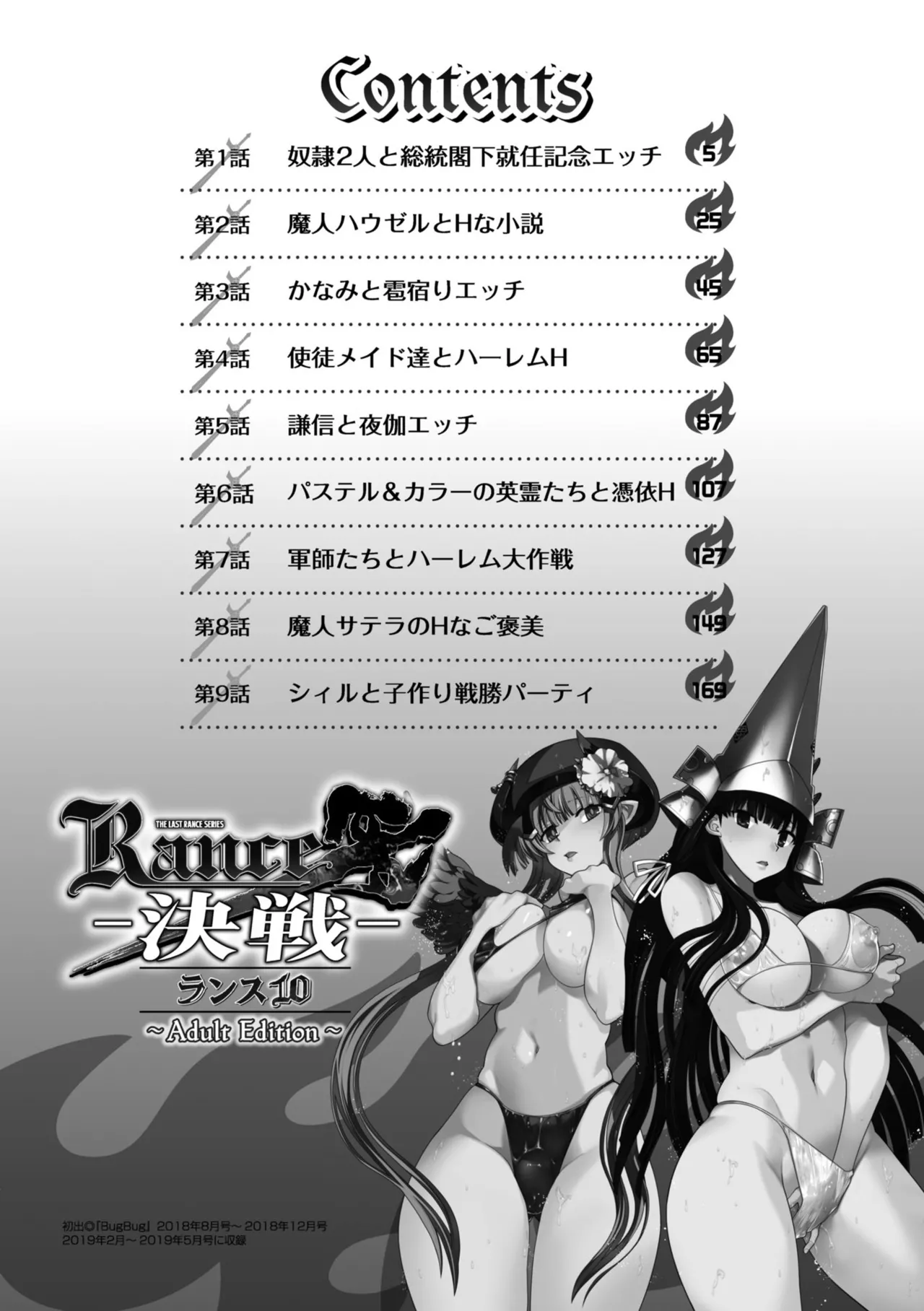 ランス10～Adult Edition～ Page.4