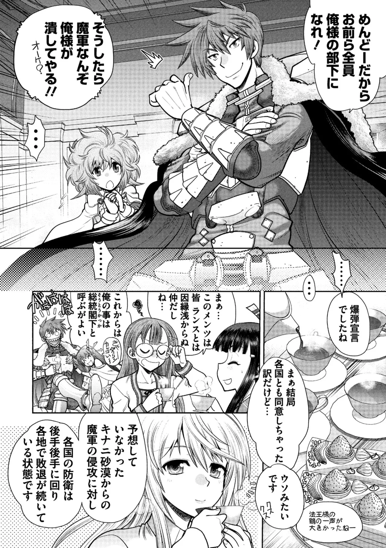 ランス10～Adult Edition～ Page.6