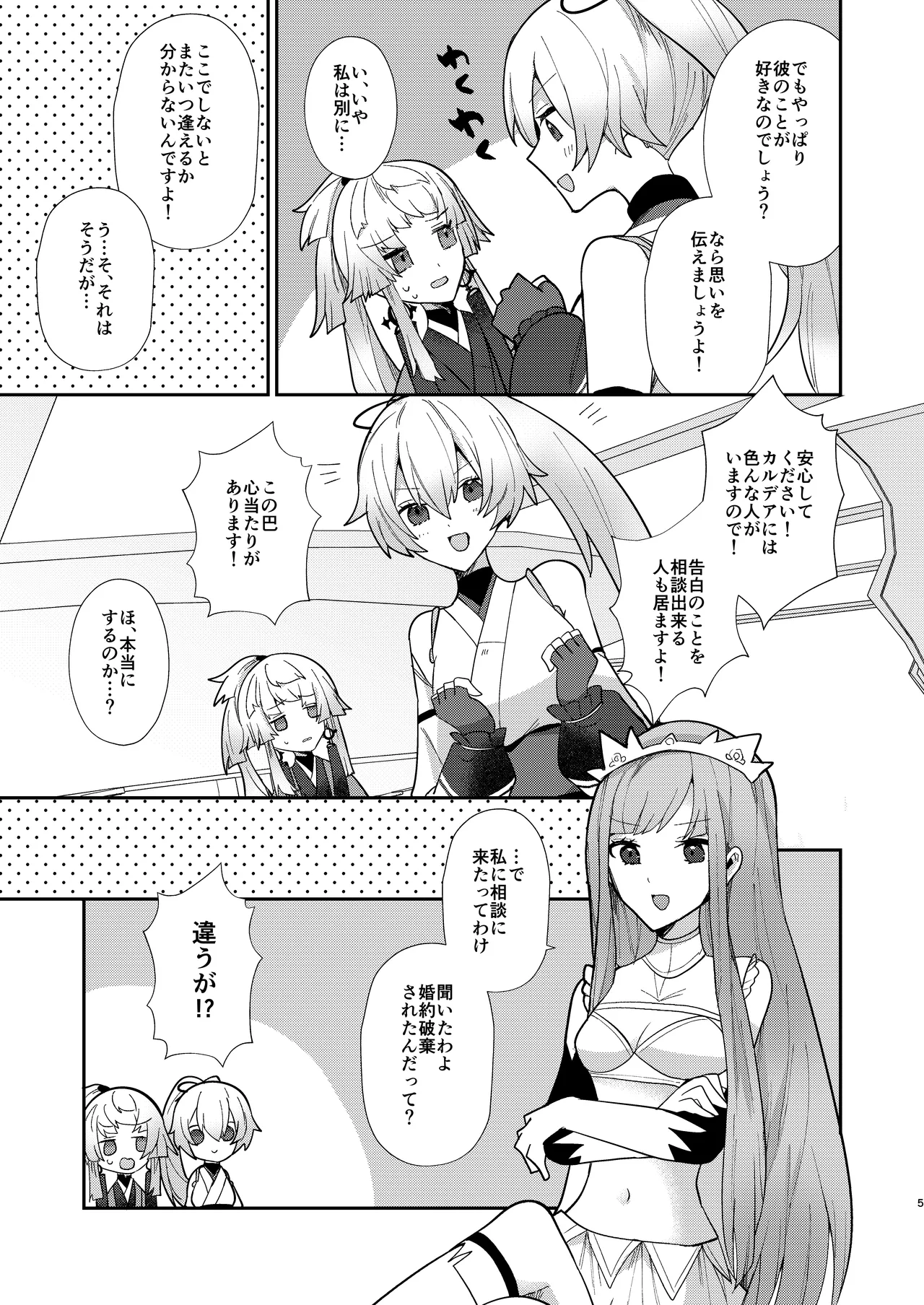 教えて正雪先生 Page.4