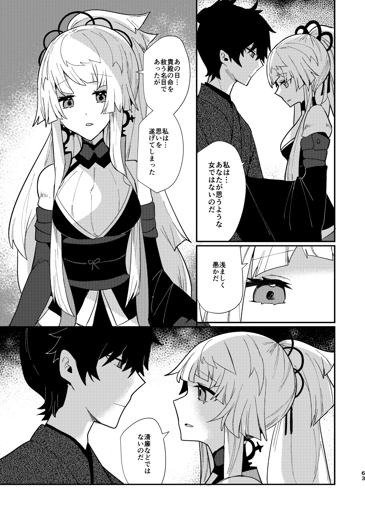 月落ち烏鳴いて霜天に満つ Page.62