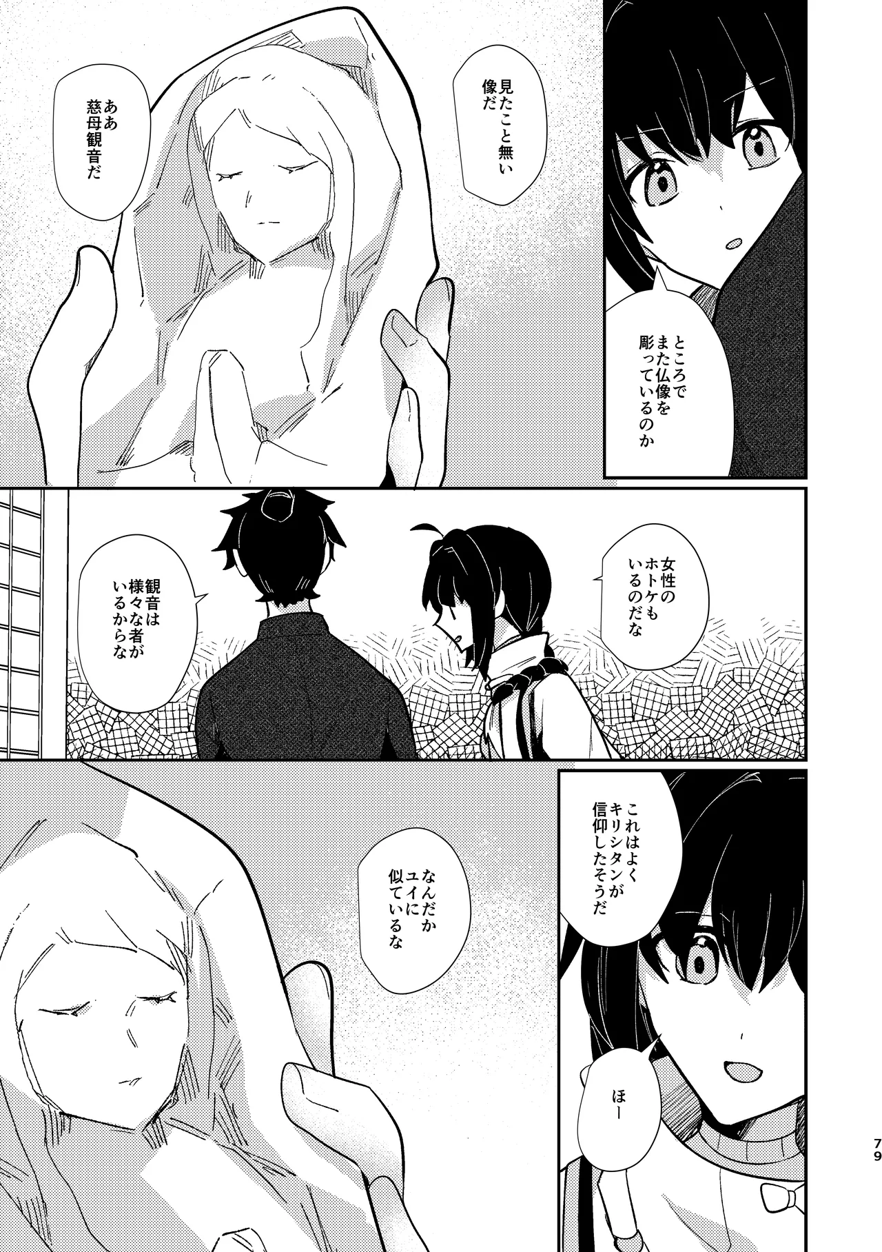 月落ち烏鳴いて霜天に満つ Page.78