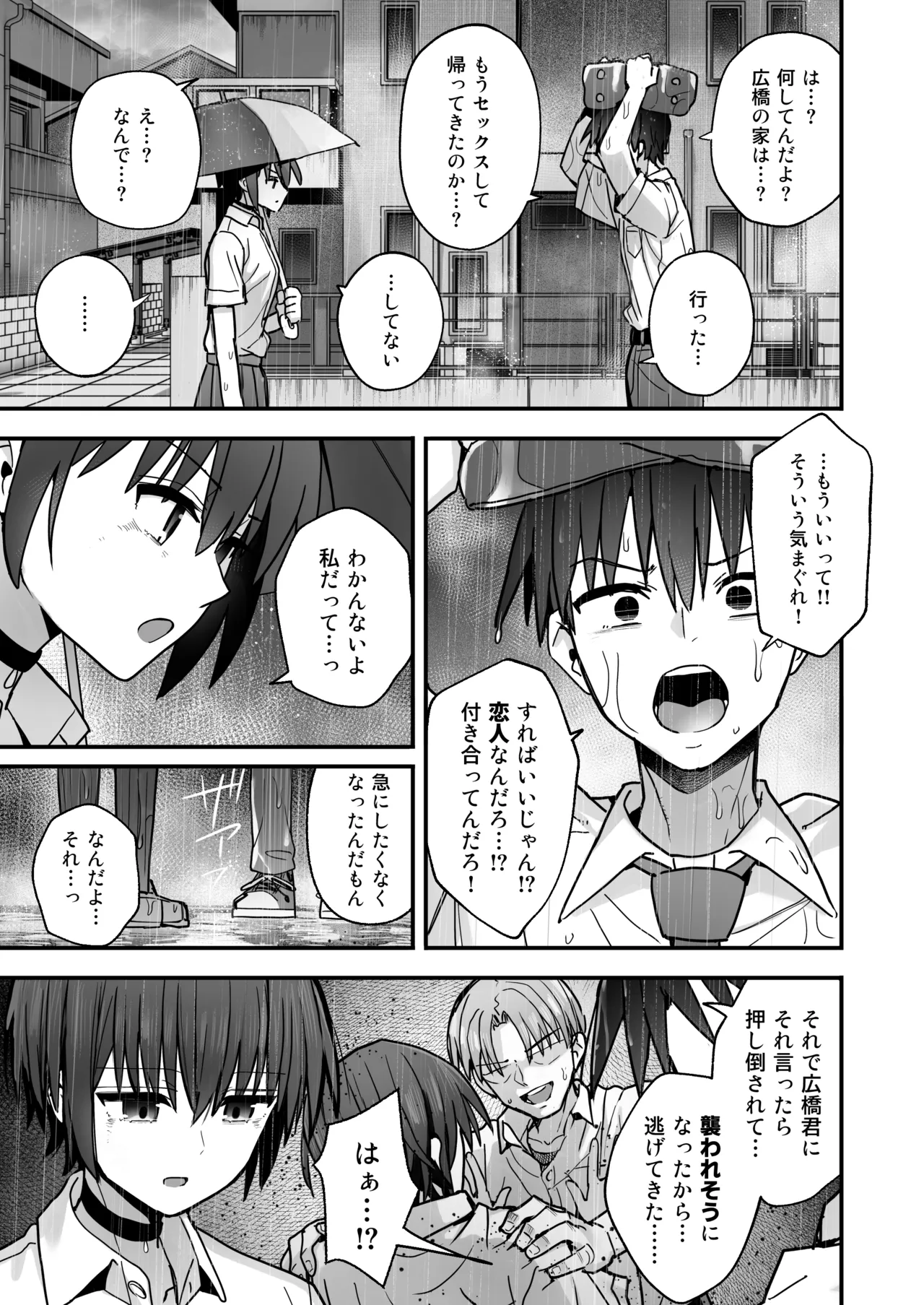 「クルマヤ公道」僕が先に好きだった無表情幼馴染とキスなし交尾練習 Page.50