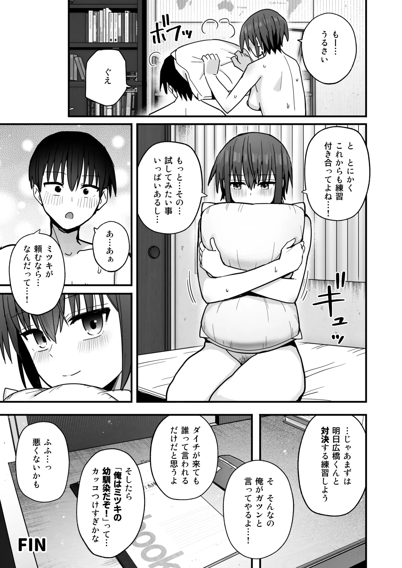 「クルマヤ公道」僕が先に好きだった無表情幼馴染とキスなし交尾練習 Page.72