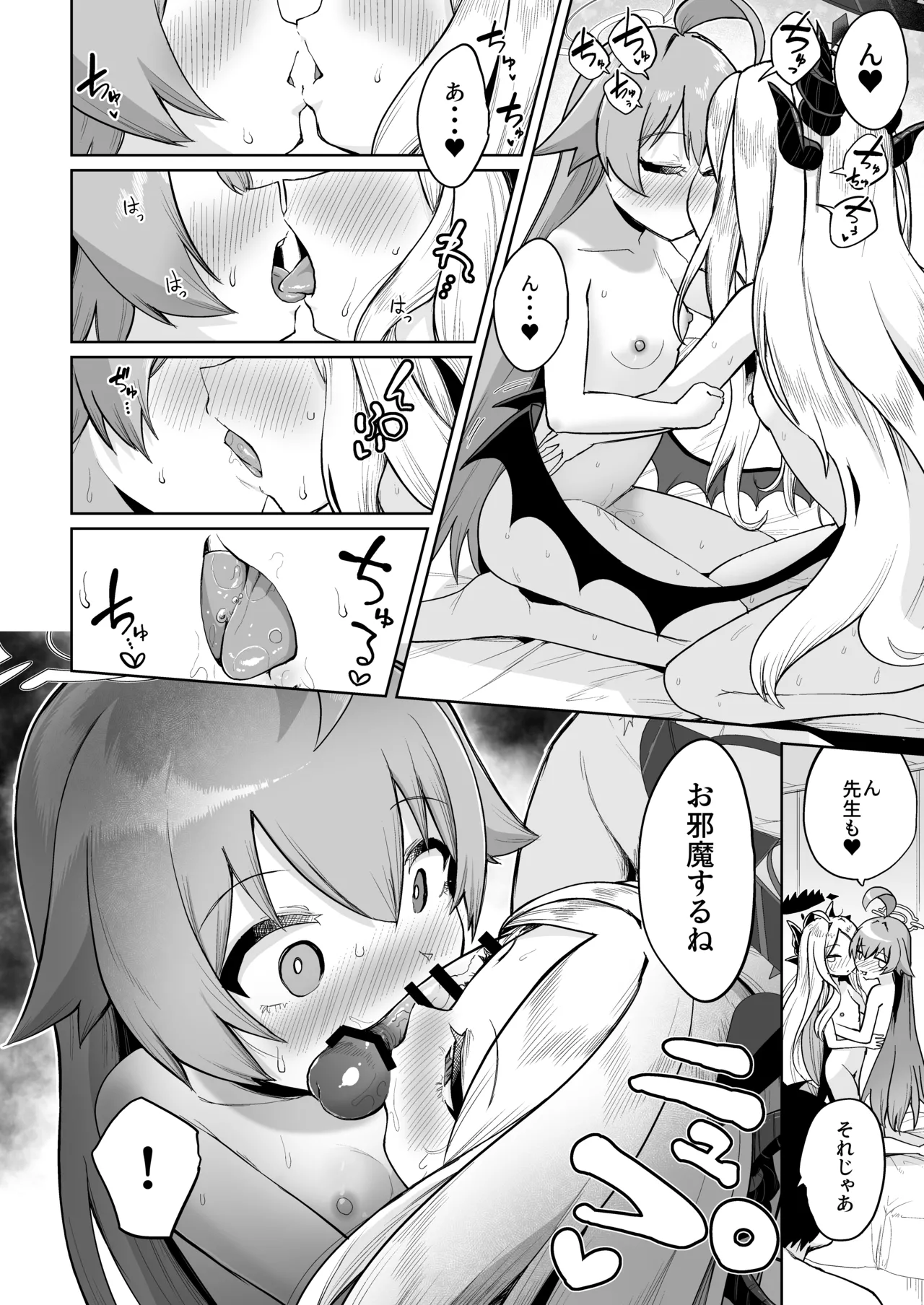 重ね合う相愛の翼 Page.31