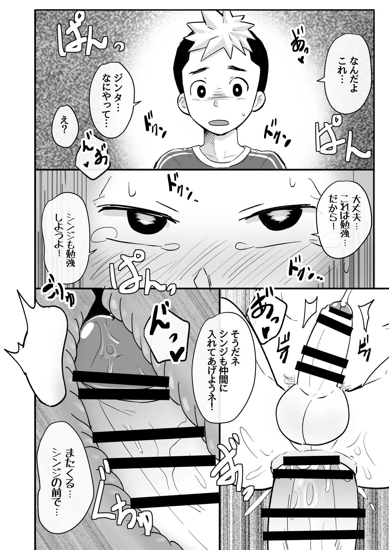 ホームステイ中の外国人に催眠調教された話 Page.16