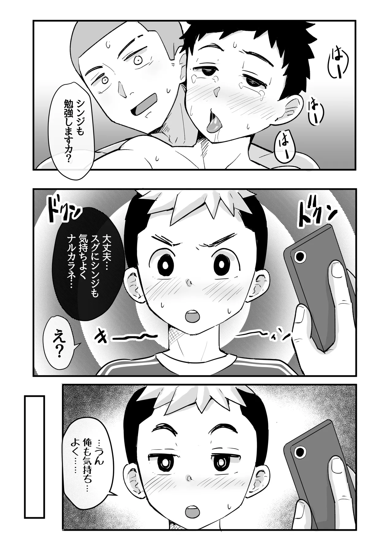 ホームステイ中の外国人に催眠調教された話 Page.18