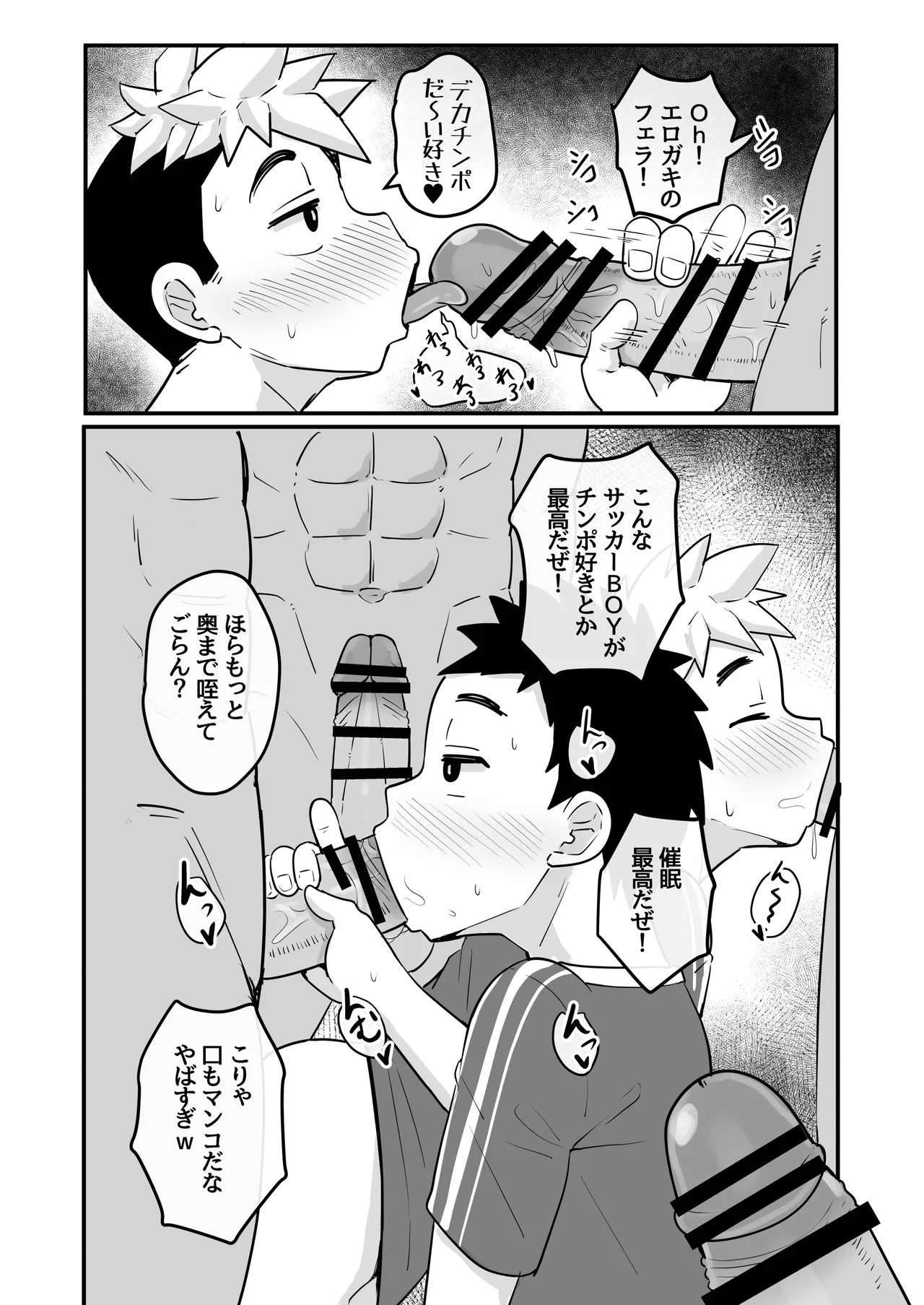 ホームステイ中の外国人に催眠調教された話 Page.20