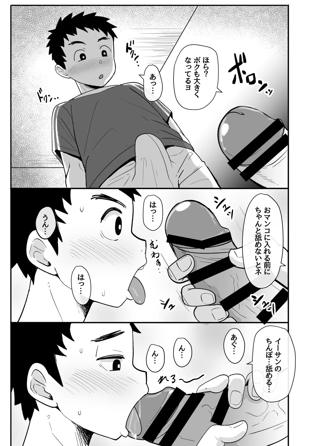 ホームステイ中の外国人に催眠調教された話 Page.7