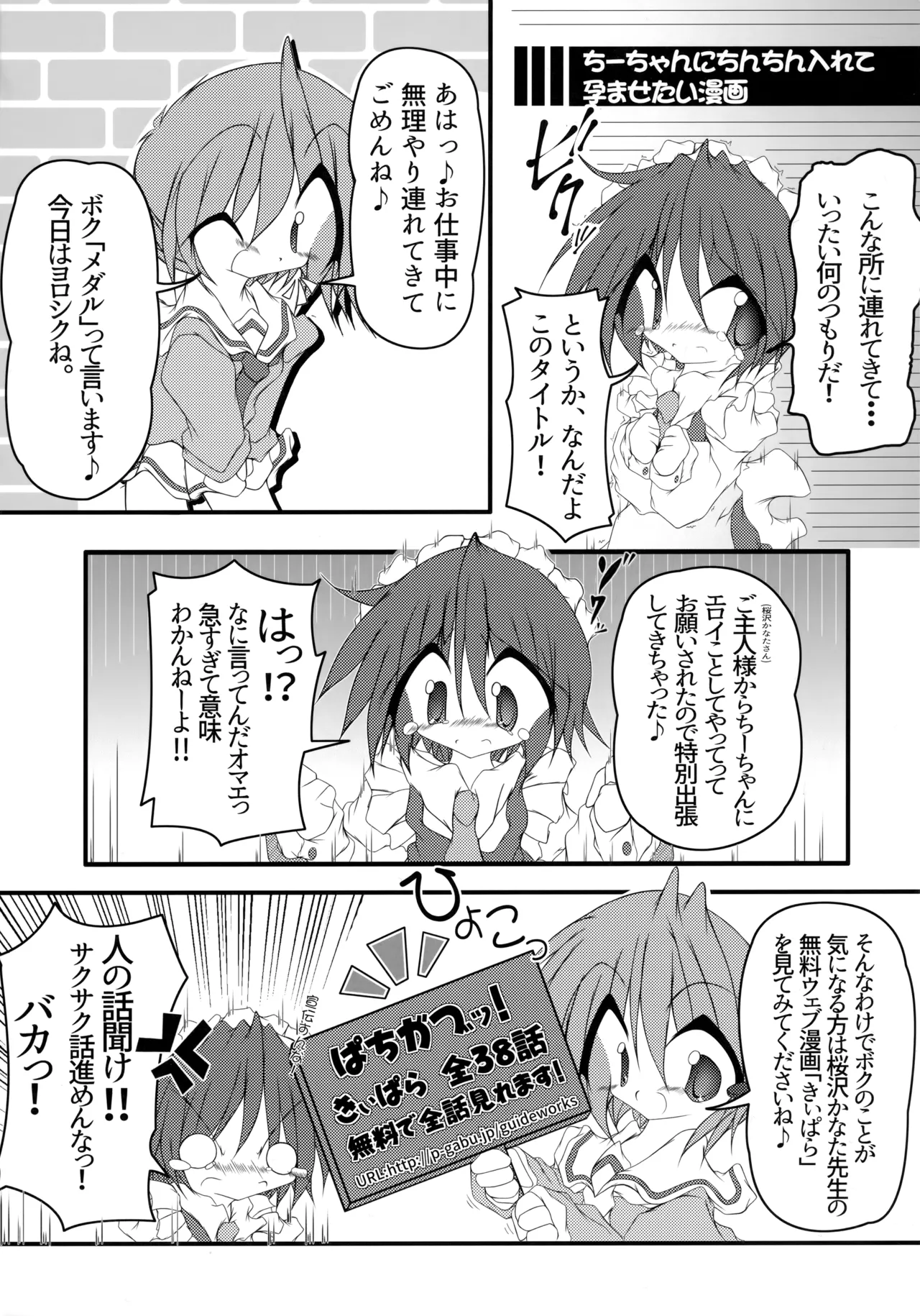 CCC ちーちゃんのち●ち●をちゅっちゅする会 Page.14