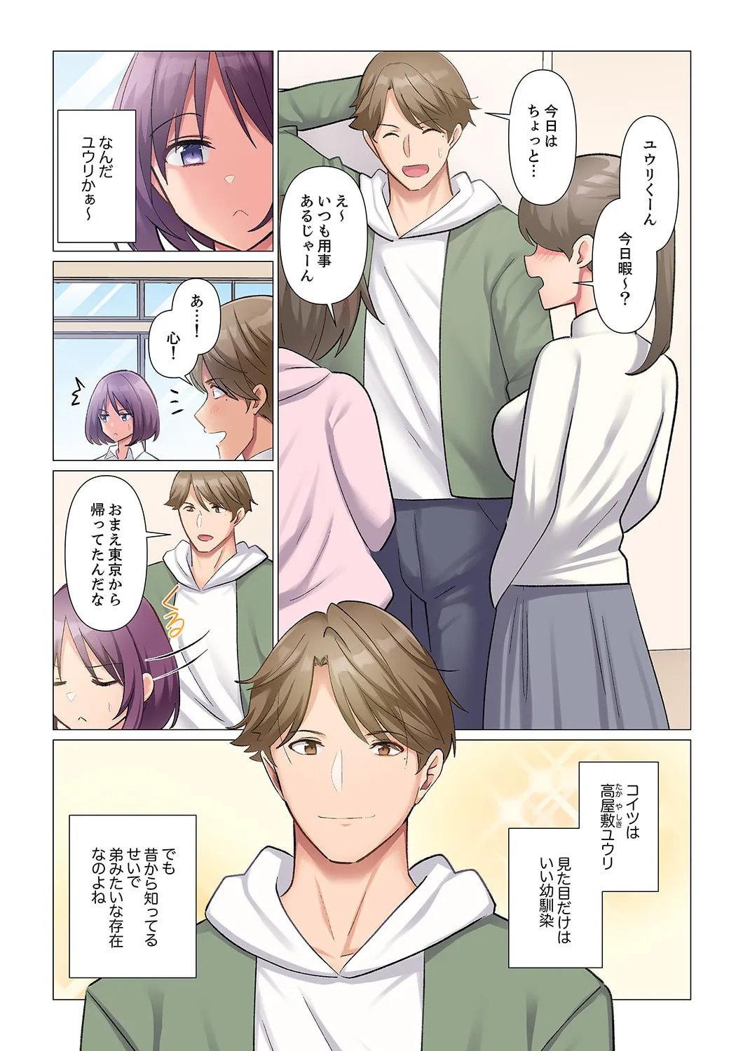 隙なし女上司、挿れられ中。～意地でも絶頂を認めない耐久SEX 21 Page.4