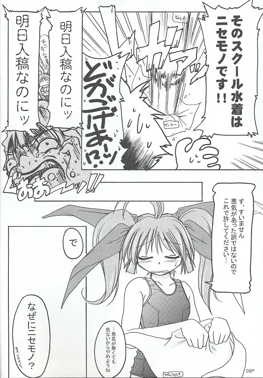 すくみずぼん ~こんいろのゆうわく~ Page.7