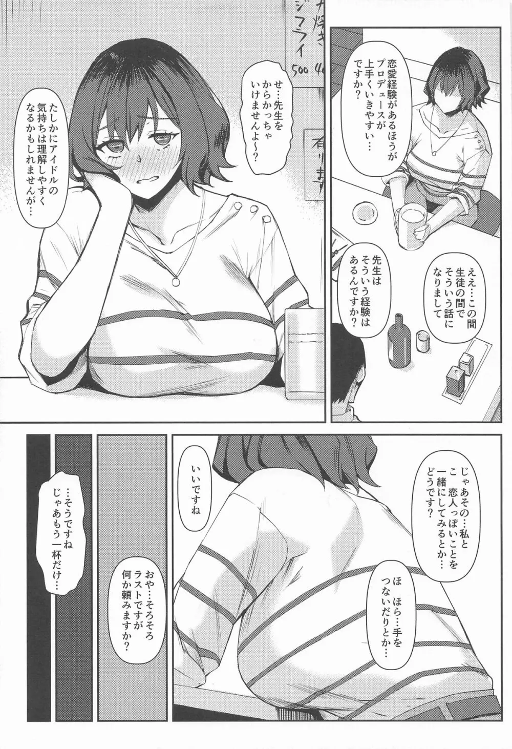 あっさりヤれちゃうあさりせんせい Page.3