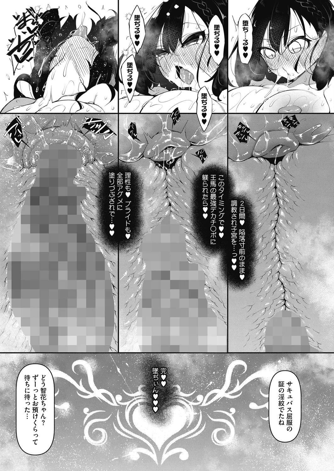 サキュバてぃっく 5-6 Page.17