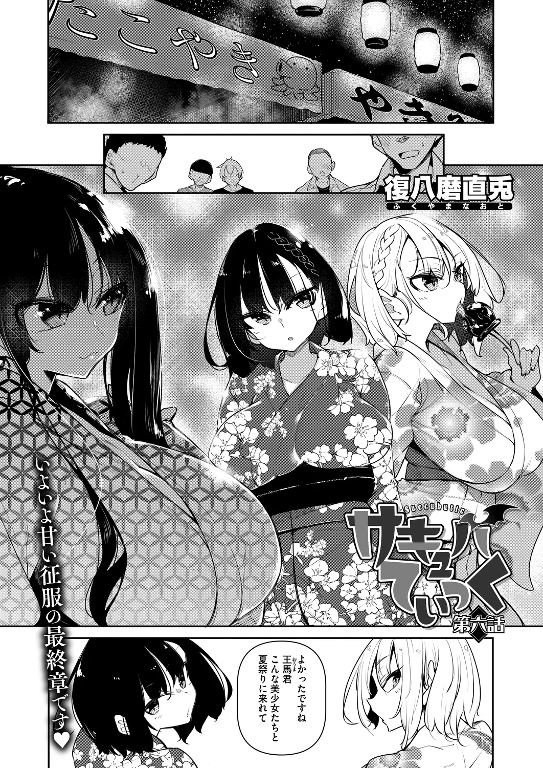 サキュバてぃっく 5-6 Page.33