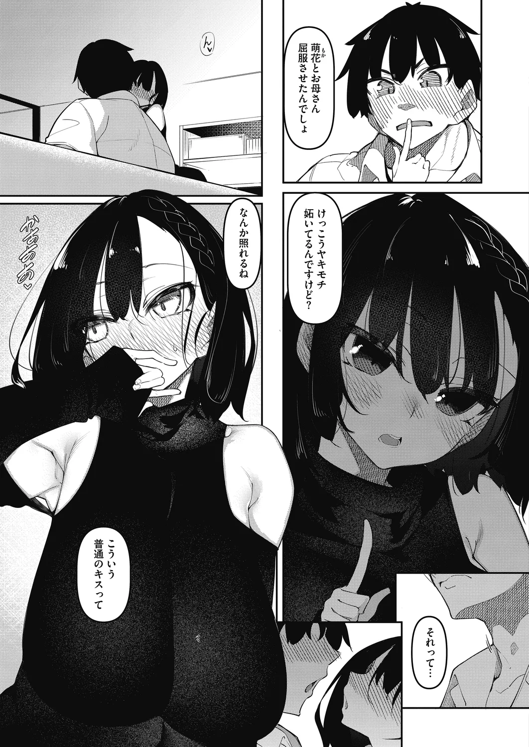 サキュバてぃっく 5-6 Page.7