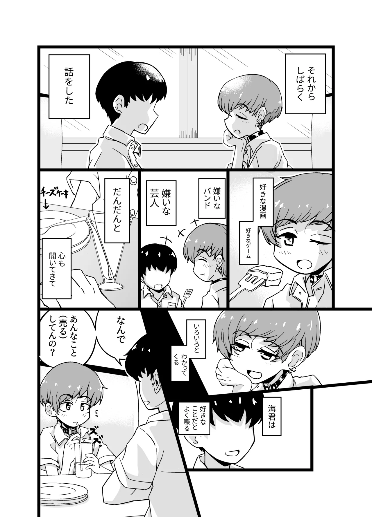 売る娘たち～クラスメイト海君の場合 Page.10