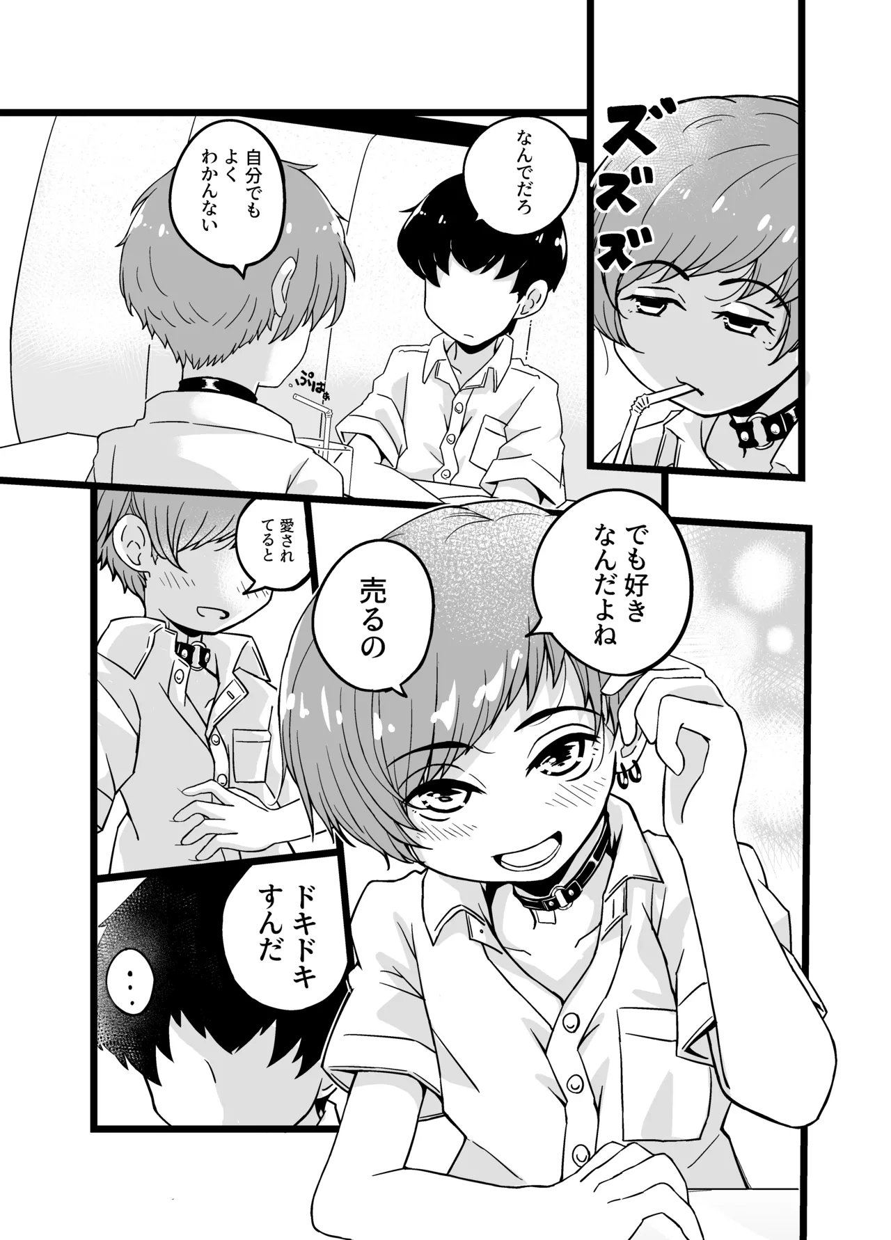 売る娘たち～クラスメイト海君の場合 Page.11
