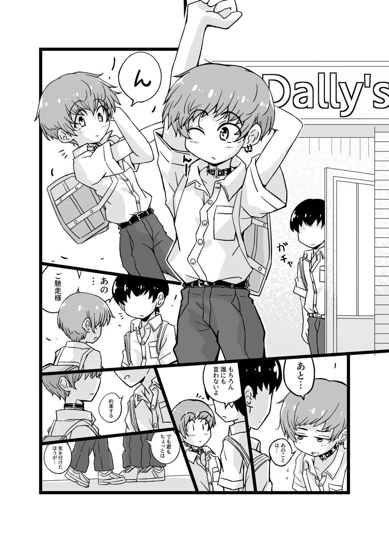 売る娘たち～クラスメイト海君の場合 Page.12