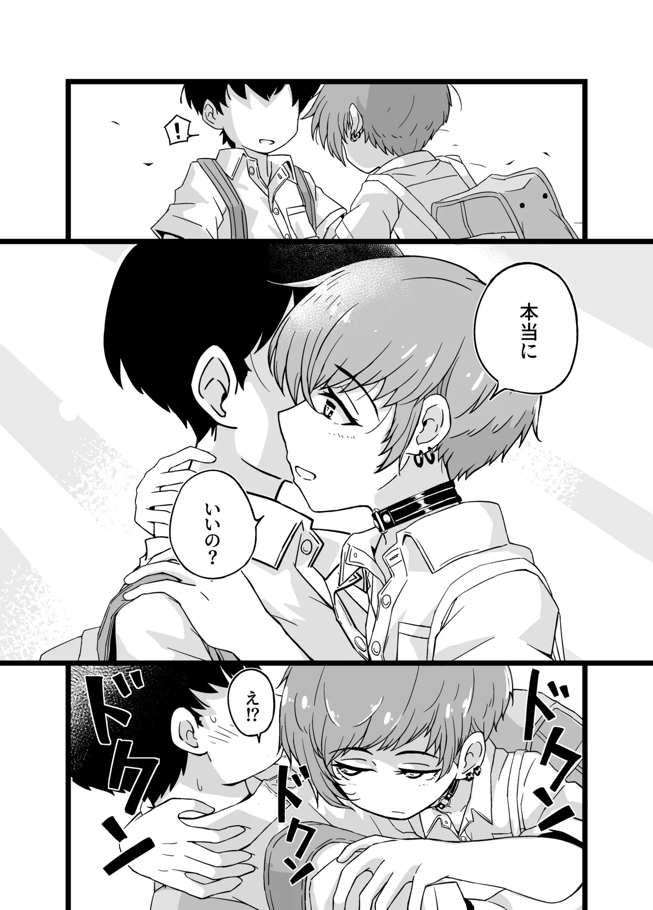 売る娘たち～クラスメイト海君の場合 Page.13