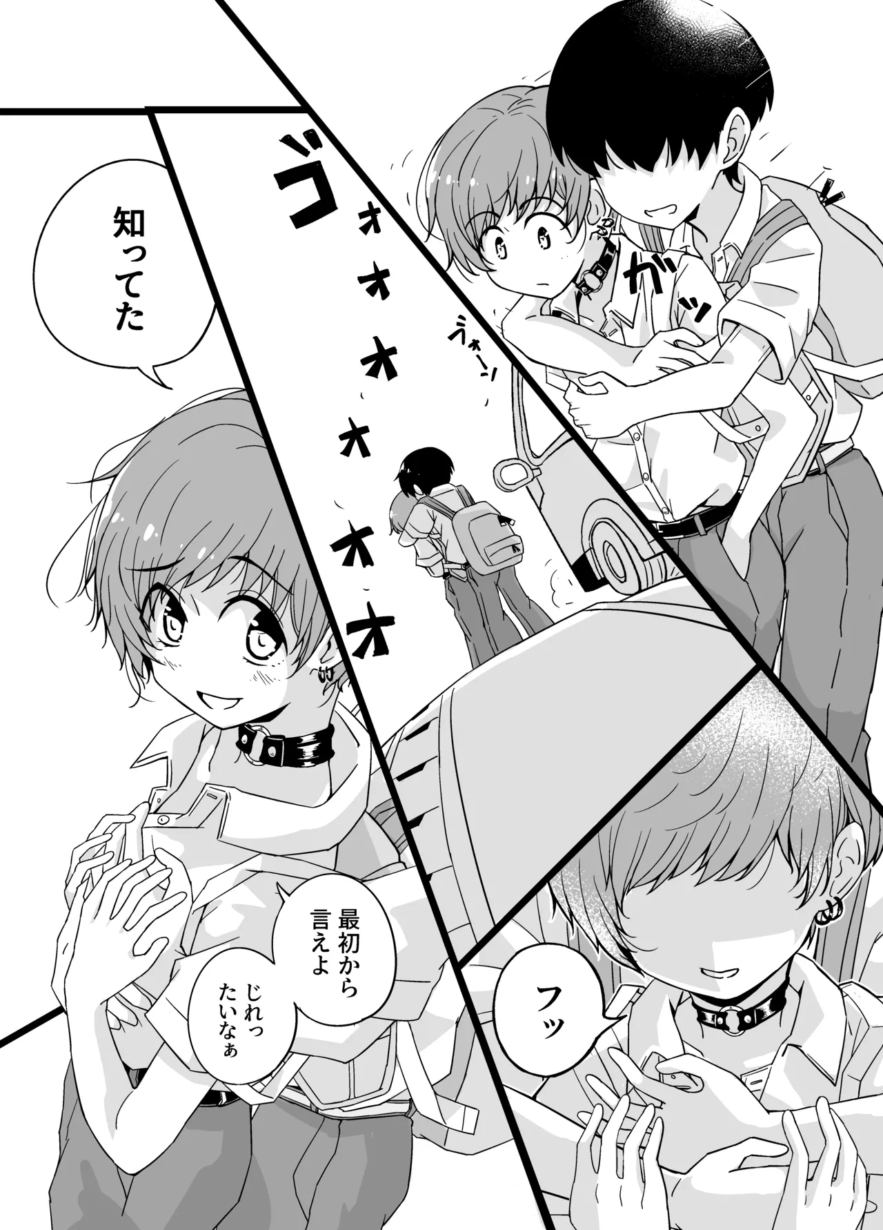 売る娘たち～クラスメイト海君の場合 Page.16