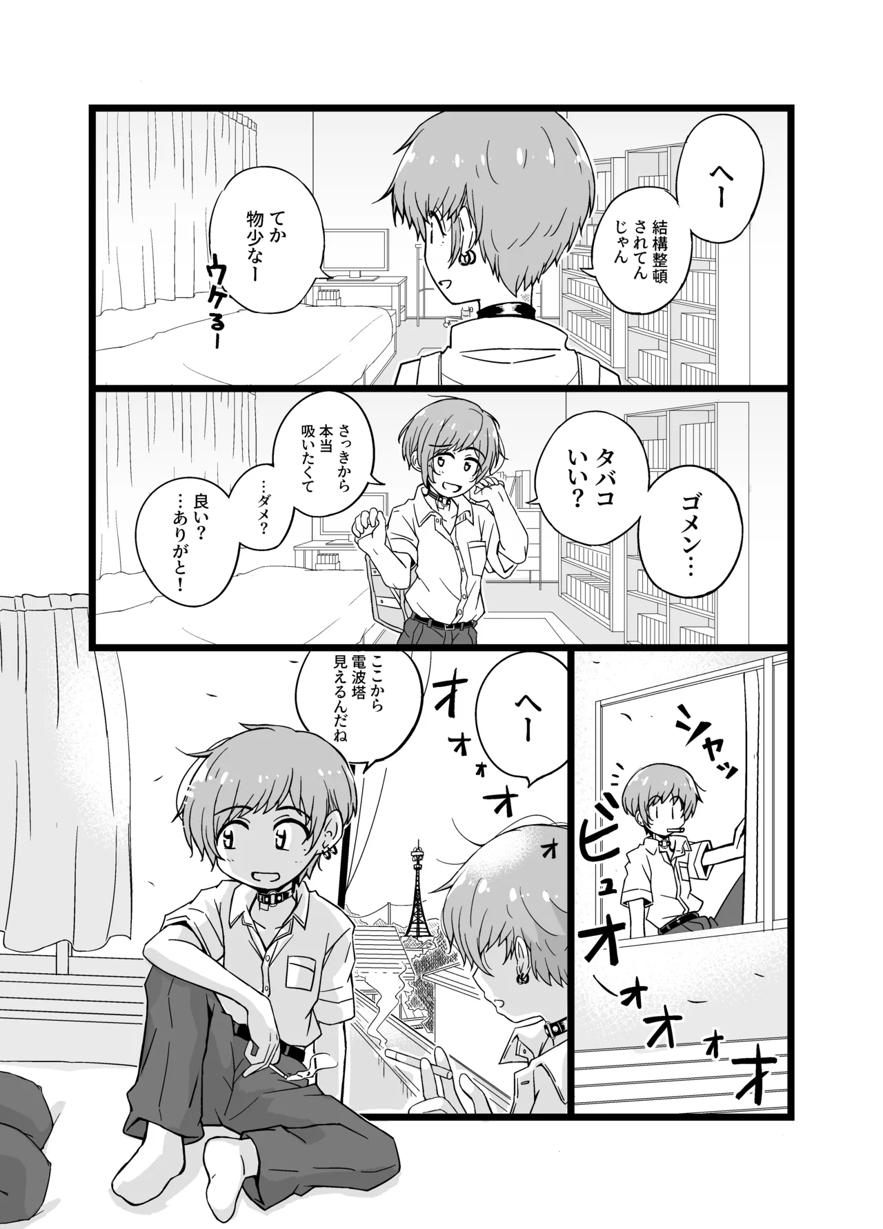 売る娘たち～クラスメイト海君の場合 Page.17