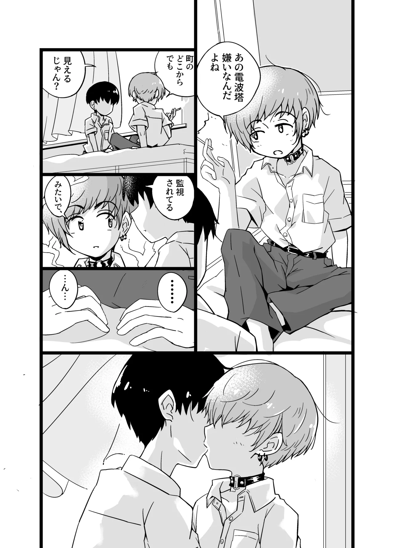 売る娘たち～クラスメイト海君の場合 Page.18