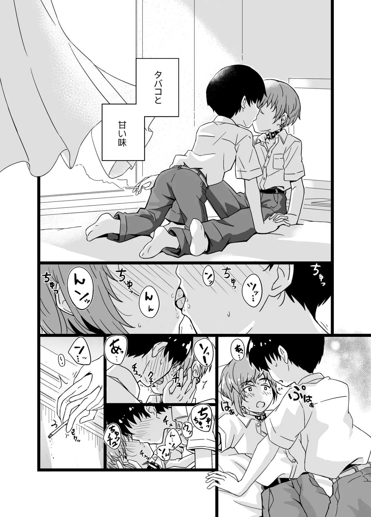 売る娘たち～クラスメイト海君の場合 Page.19