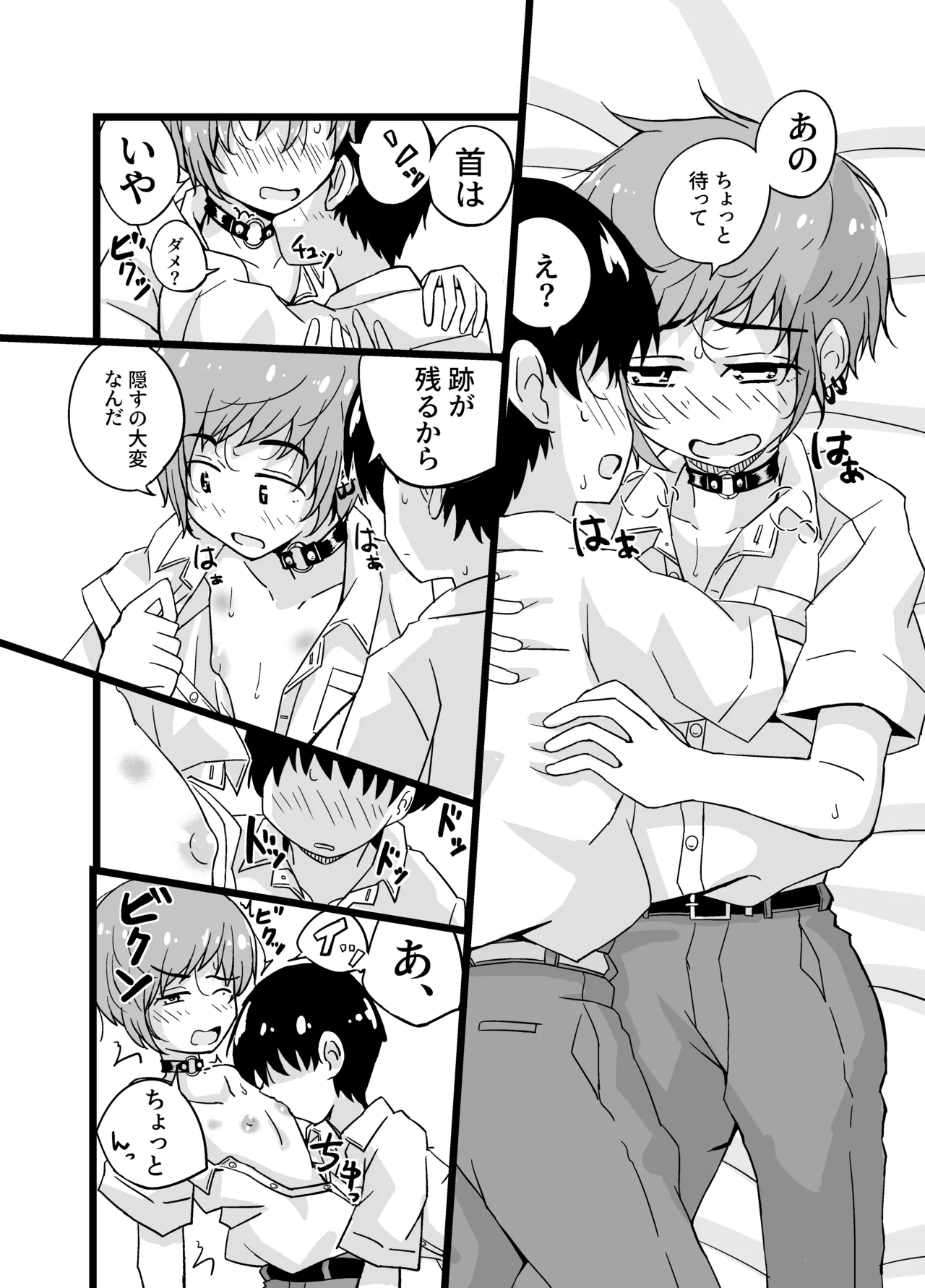 売る娘たち～クラスメイト海君の場合 Page.20