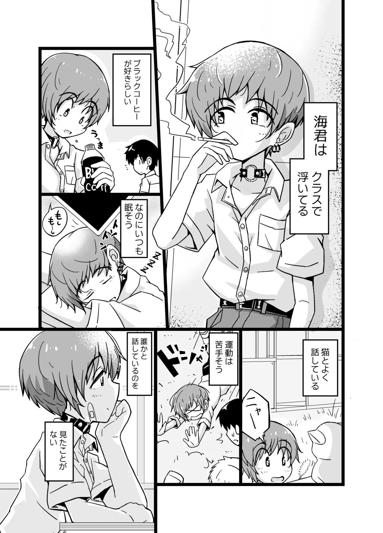 売る娘たち～クラスメイト海君の場合 Page.3