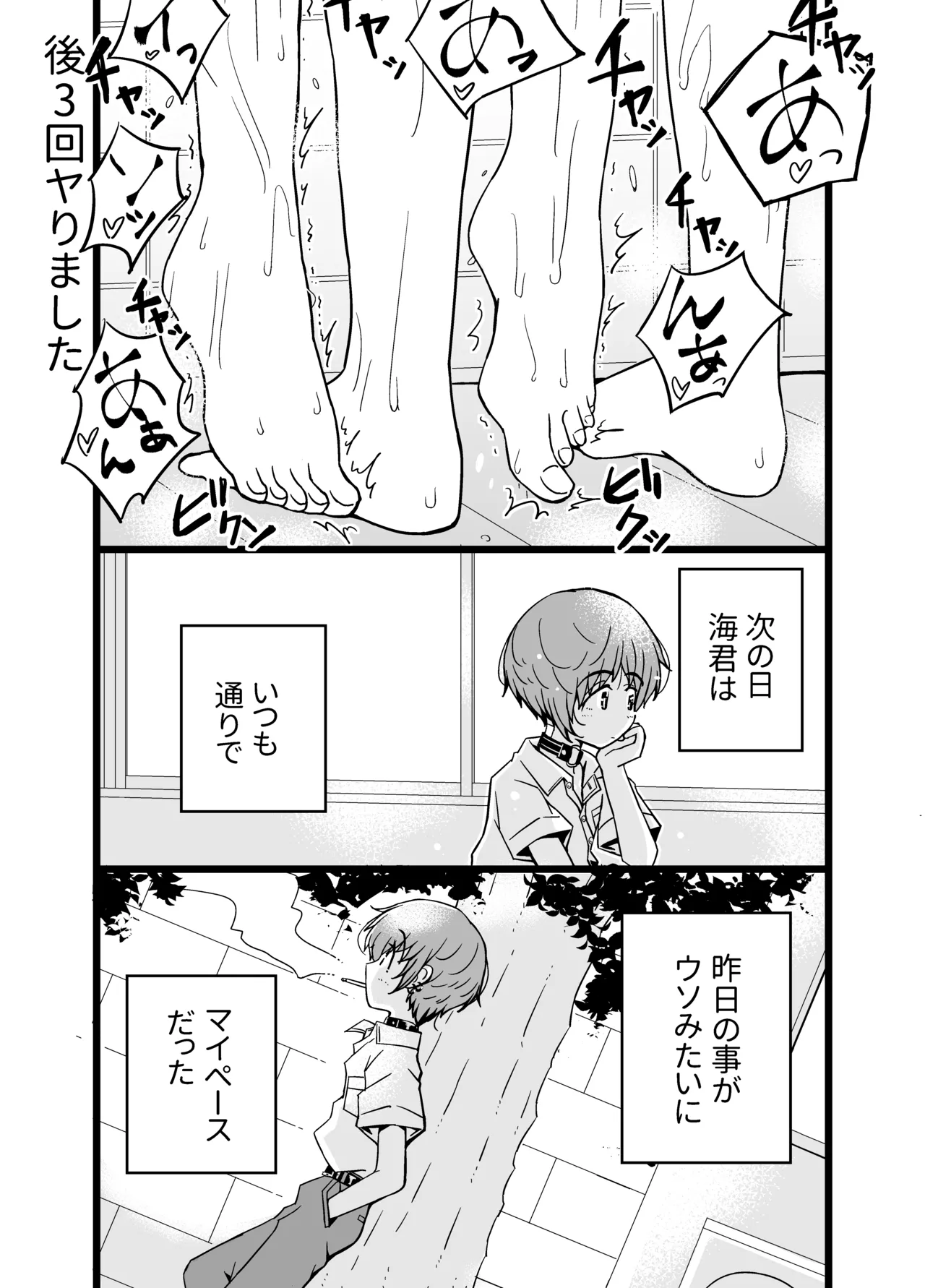 売る娘たち～クラスメイト海君の場合 Page.30