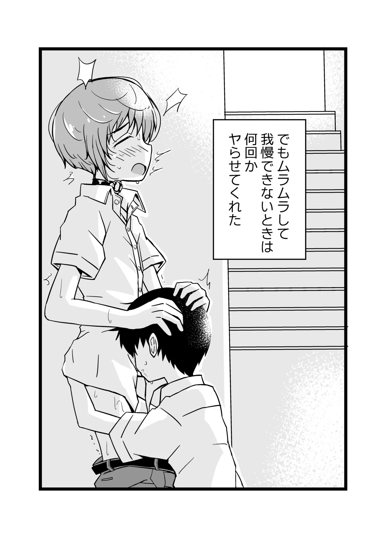 売る娘たち～クラスメイト海君の場合 Page.31