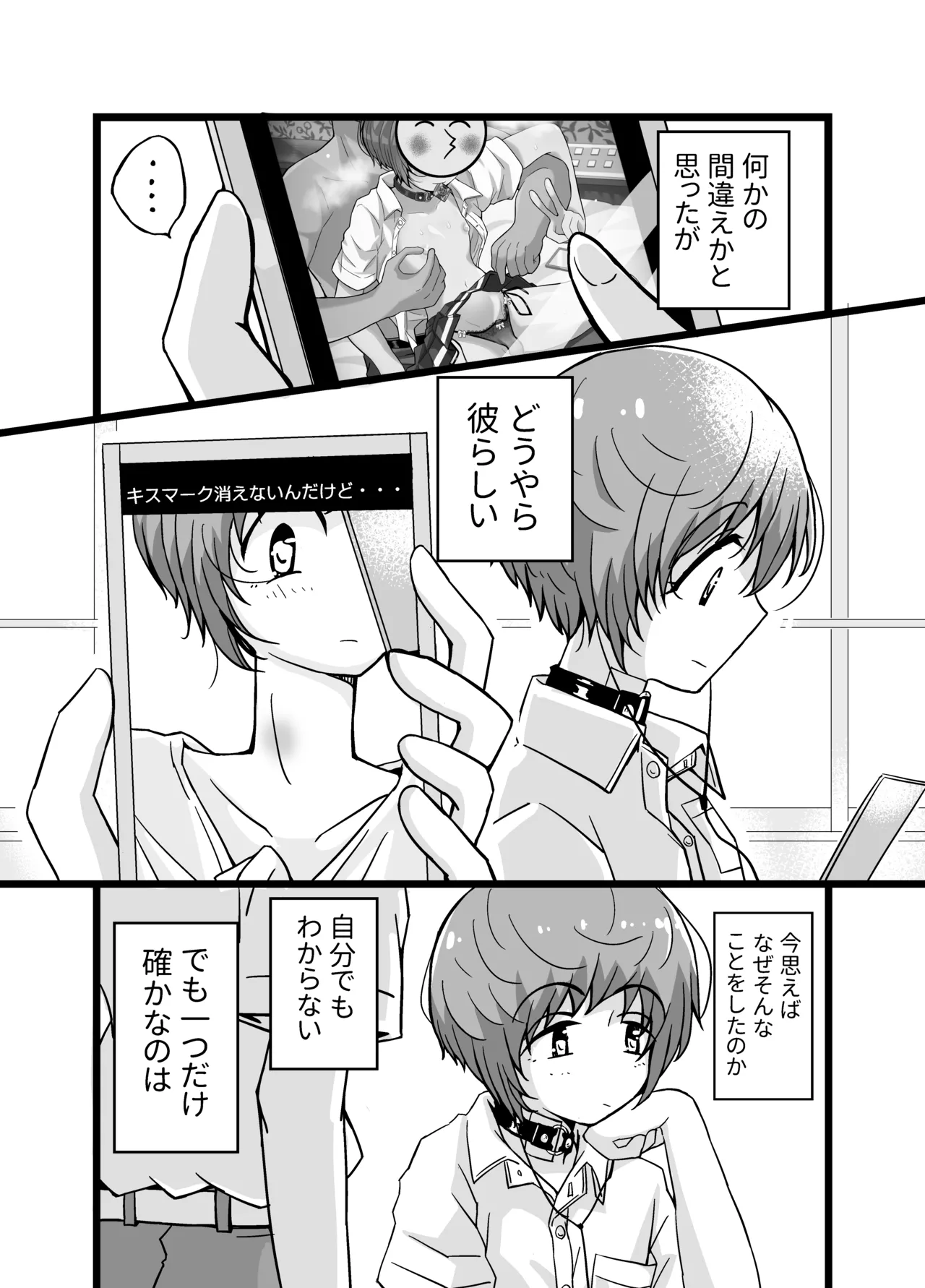 売る娘たち～クラスメイト海君の場合 Page.5